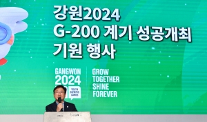 2024 강원 동계청소년올림픽대회 G-200 계기 행사