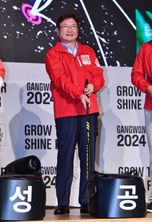 2024 강원 동계청소년올림픽대회 G-200 계기 행사