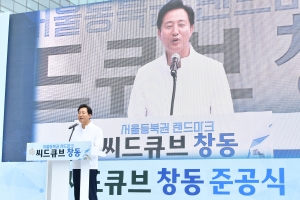 씨드큐브 창동 준공식