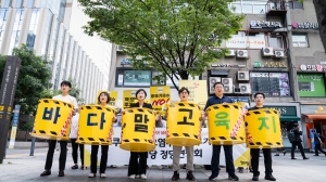 오염수 해양투기 저지 정의당 정당 연설회