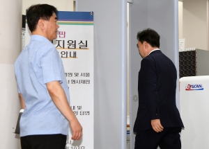 윤관석 구속영장실질 심사