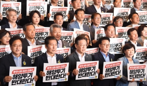 더불어민주당 후쿠시마 오염수 해양방류 규탄대회