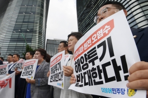 민주당 원전 오염수 해양투기 철회 촉구 기자회견