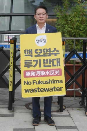 정의당 일본 핵 오염수 해양투기 결정 규탄 기자회견