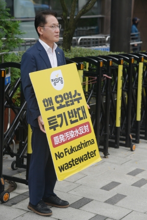정의당 일본 핵 오염수 해양투기 결정 규탄 기자회견