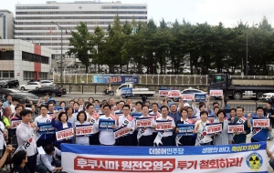 더불어민주당 후쿠시마 원전오염수 투기 중단 규탄대회