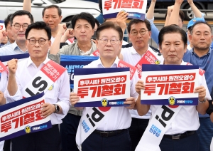 더불어민주당 후쿠시마 원전오염수 투기 중단 규탄대회