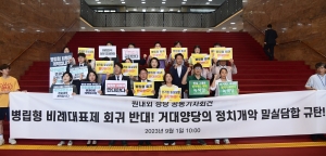 병립형 회귀 반대 및 선거제 개혁 촉구를 위한 기자회견
