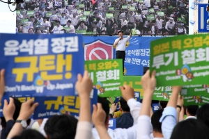 후쿠시마 핵오염수 해양투기 중단 및 윤석열 정부 규탄 범국민대회