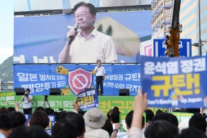 후쿠시마 핵오염수 해양투기 중단 및 윤석열 정부 규탄 범국민대회