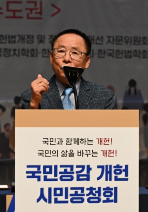 국민공감 개헌 시민공청회