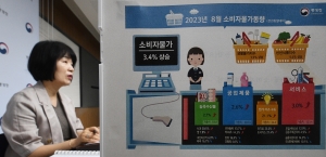 통계청, 2023년 8월 소비자물가동향 발표