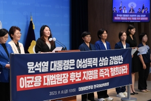 '이균용 대법원장 후보 지명 즉각 철회' 기자회견