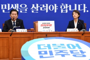 더불어민주당 최고위원회의