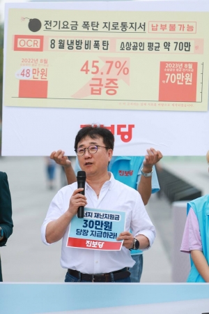 진보당 '전기료 폭탄! 소상공인 에너지 재난지원금 지급 촉구 기자회견'