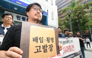 '카카오노조 전 CFO 배임·횡령 관련 기자회견'
