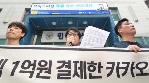 '카카오노조 전 CFO 배임·횡령 관련 기자회견'