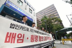 '카카오노조 전 CFO 배임·횡령 관련 기자회견'