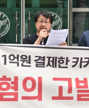 '카카오노조 전 CFO 배임·횡령 관련 기자회견'