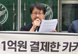 '카카오노조 전 CFO 배임·횡령 관련 기자회견'