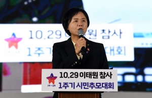 10.29 이태원참사 1주기 시민추모대회