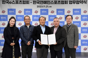 한국e스포츠협회-한국연예인스포츠협회 업무협약 체결식