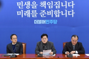 더불어민주당 정책조정회의