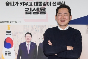 김성용 국민의힘 송파병 예비후보 인터뷰