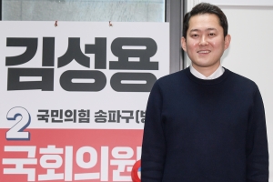 김성용 국민의힘 송파병 예비후보 인터뷰