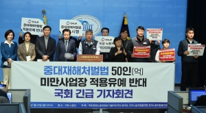 50인 미만 중대재해처벌법 시행 촉구 기자회견