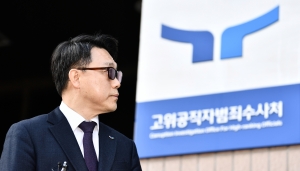 김진욱 고위공직자범죄수사처장 이임식