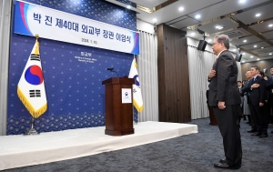 박진 외교부 장관 이임식