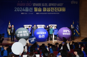 더불어민주당 2024 총선 필승 여성전진대회