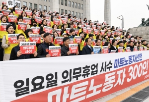 일요일 의무휴업 사수 마트노동자 선언, 마트노동자 300인 기자회견