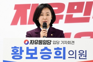 황보승희 의원 자유통일당 입당