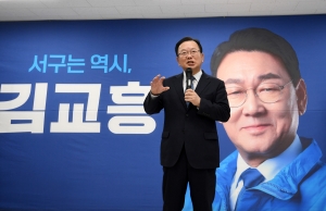 김부겸, 김교흥 선거캠프 개소식 참석