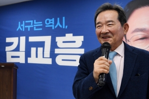 김부겸, 김교흥 선거캠프 개소식 참석