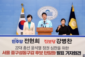 전현희-강병찬 단일화 기자회견