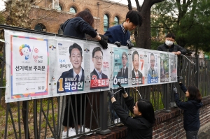 제22대 국회의원 선거 벽보 부착하는 서울시 선관위