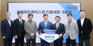 허구연 한국야구위원회 총재 드림위드베이스볼 티볼세트 기증식