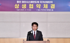 '용인 반도체 국가산단 상생협약식