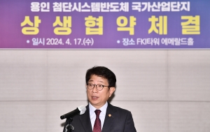 '용인 반도체 국가산단 상생협약식