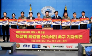 야6당-해병대예비역연대, 채상병 특검법 신속 처리 촉구 기자회견